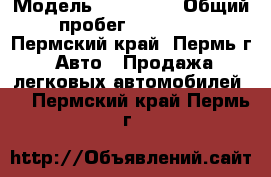  › Модель ­ Kia Rio › Общий пробег ­ 95 000 - Пермский край, Пермь г. Авто » Продажа легковых автомобилей   . Пермский край,Пермь г.